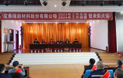 新征程 新奔赴 新将来|pg麻将胡了2023年度总结暨赞美大会隆沉进行